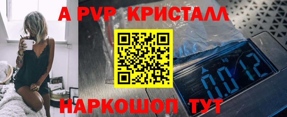 Альфа ПВП крисы CK Можайск