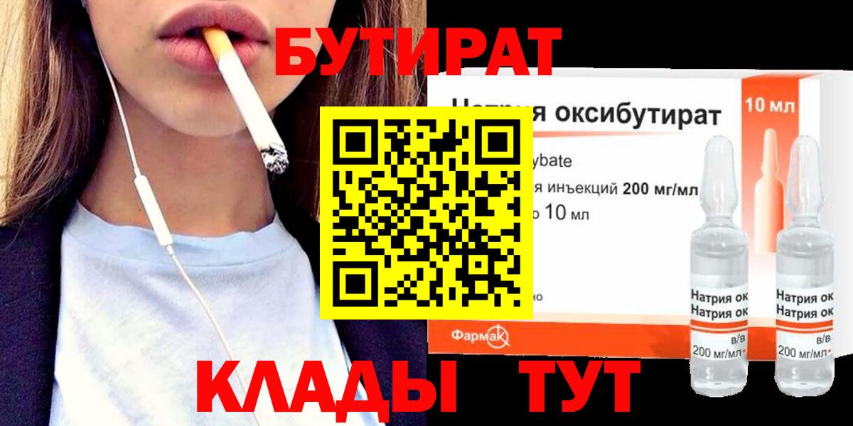 БУТИРАТ буратино Можайск