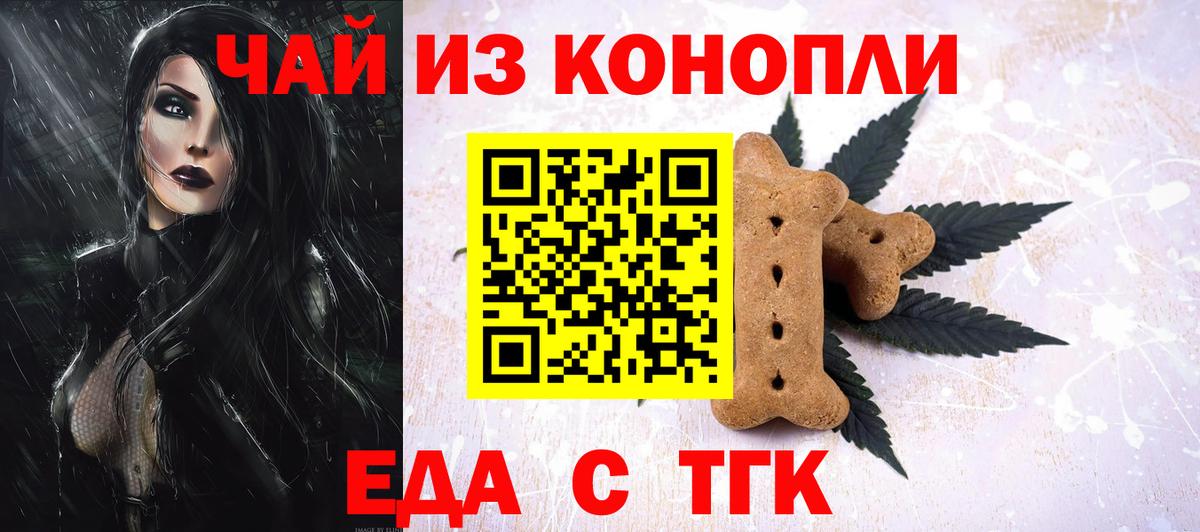 Печенье с ТГК марихуана Можайск