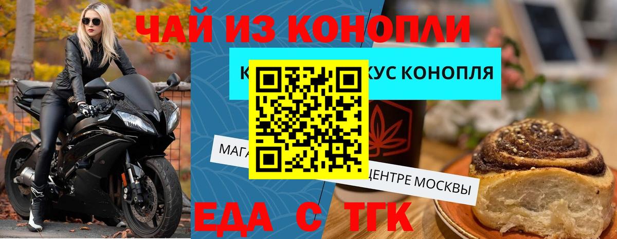 Cannafood конопля  Вход с VPN  Можайск 