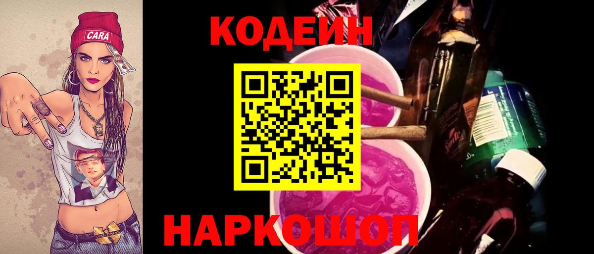 Можайск  Codein Purple Drank  Вход с VPN  Кодеин Purple Drank 