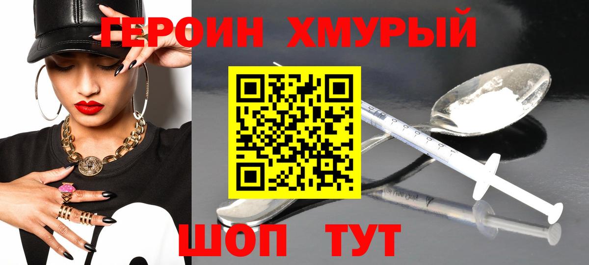 Героин Афган Можайск