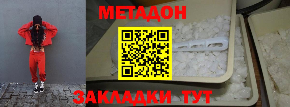Можайск  Метадон methadone  Вход с VPN  МЕТАДОН кристалл 